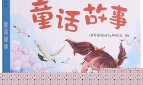 少儿听故事(少儿听故事连续播放)