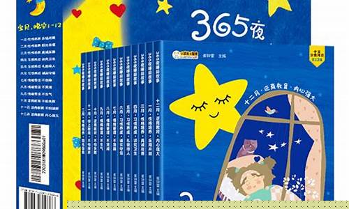 少儿睡前故事365免费听(少儿睡前故事)