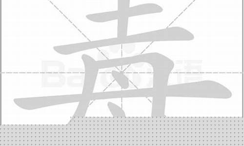 毒的拼音(纛的拼音)