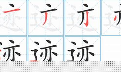 迹字组词(迹字组词100个)