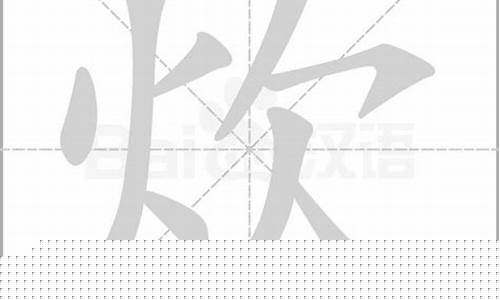 炊的拼音(烙的拼音)
