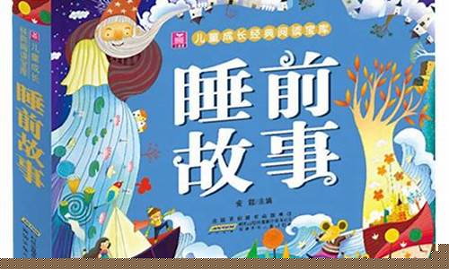 4一5岁睡前故事(4一5岁睡前故事免费)
