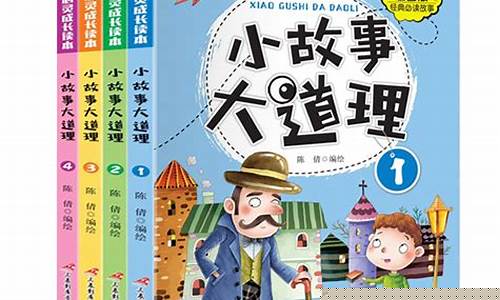 小故事大道理 简短(小故事大道理 简短 简单的故事)