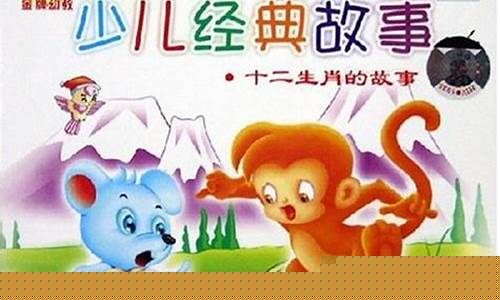 少儿故事大全(少儿古代故事大全)