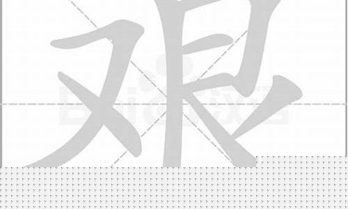 艰的拼音(弓的拼音)