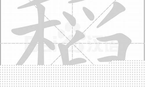 稻的拼音(黧黑的拼音)