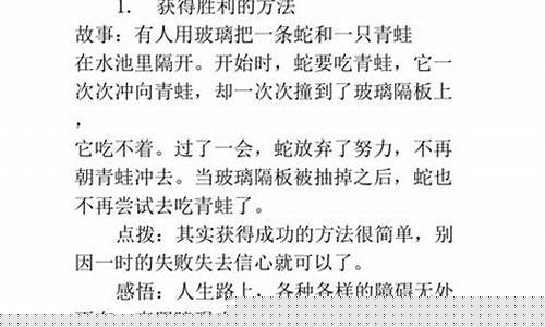 正能量简短小故事(正能量简短小故事50字带感悟怎么写)